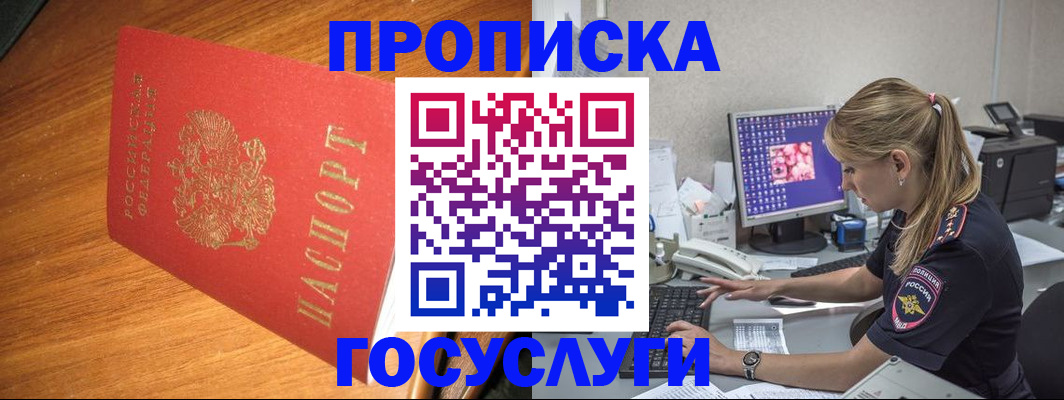 прописка штамп в Железногорск-Илимском